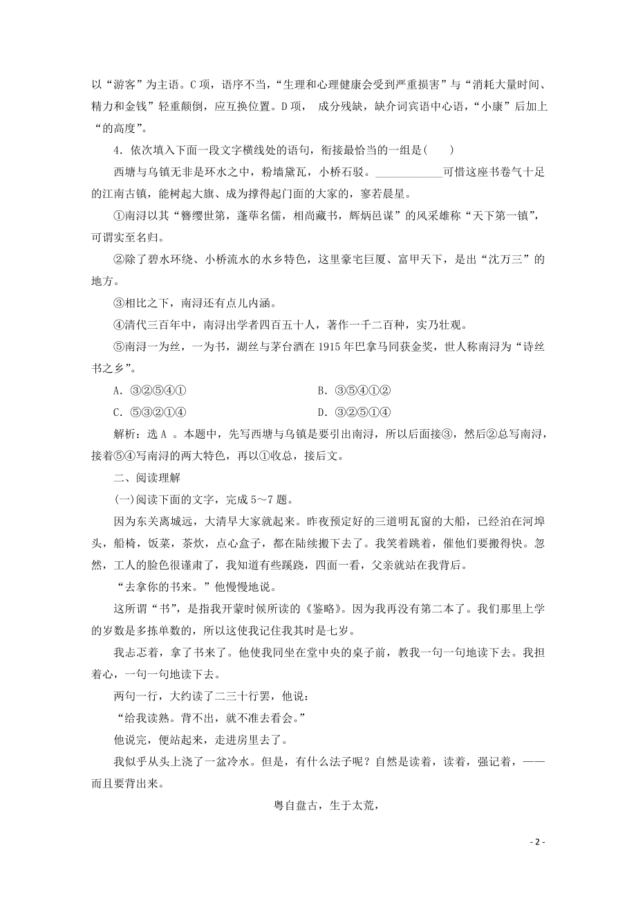 2023学年高中语文第一单元珍藏记忆心系国家1五猖会练习含解析粤教版选修中国现代散文蚜.doc_第2页