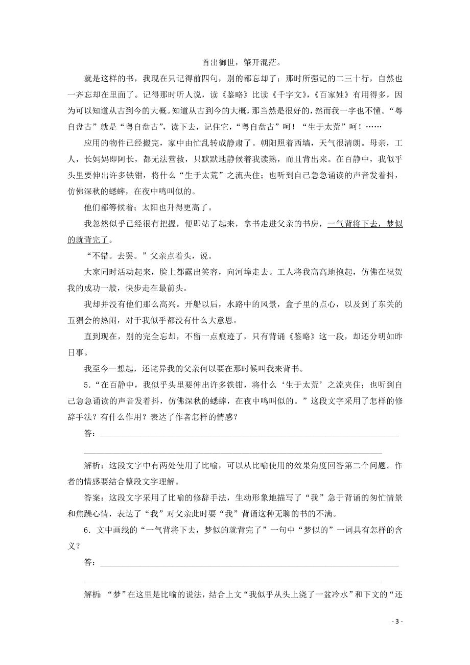 2023学年高中语文第一单元珍藏记忆心系国家1五猖会练习含解析粤教版选修中国现代散文蚜.doc_第3页