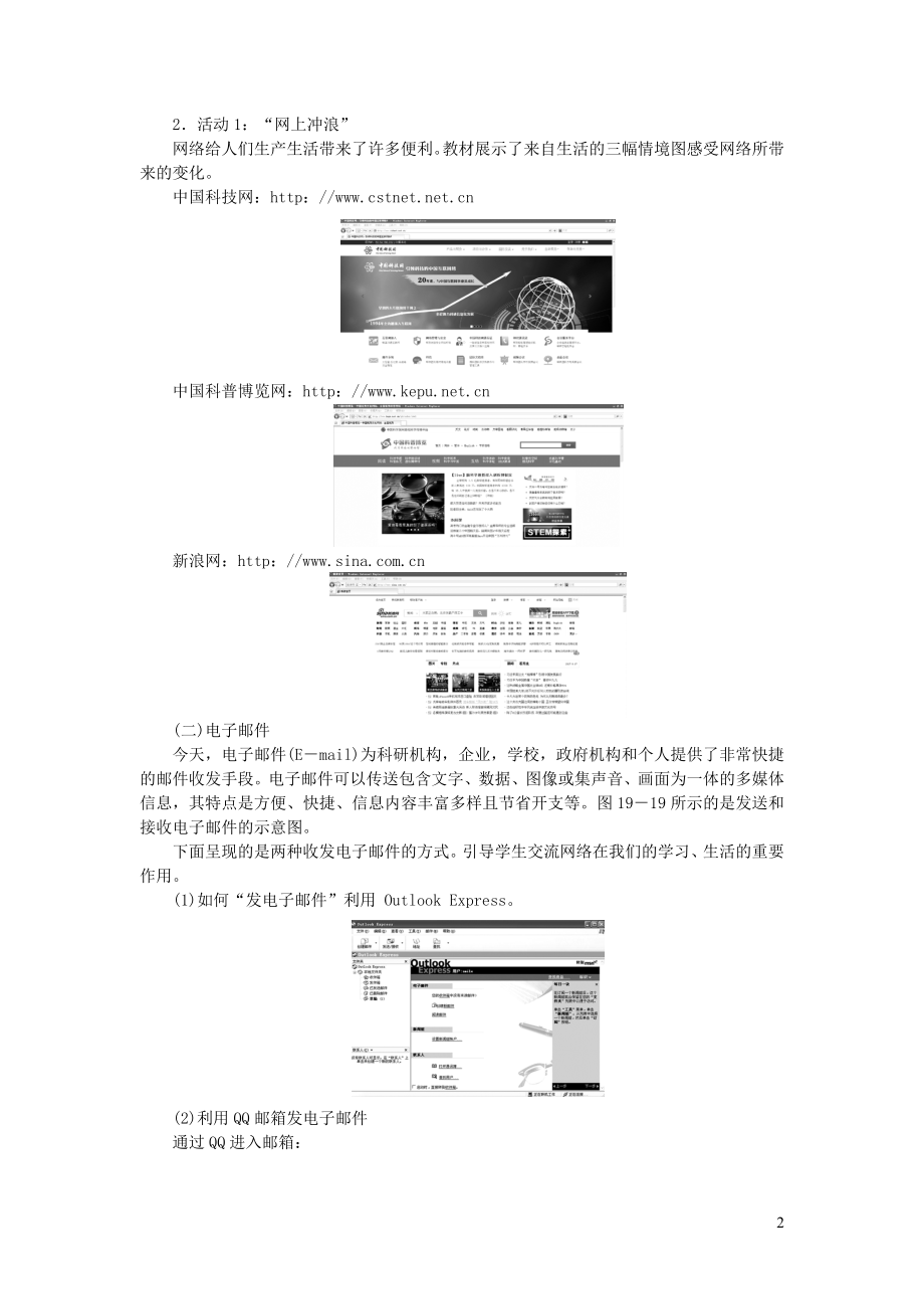 2023学年九年级物理下册19.3走进互联网教案1新版粤教沪版.doc_第2页