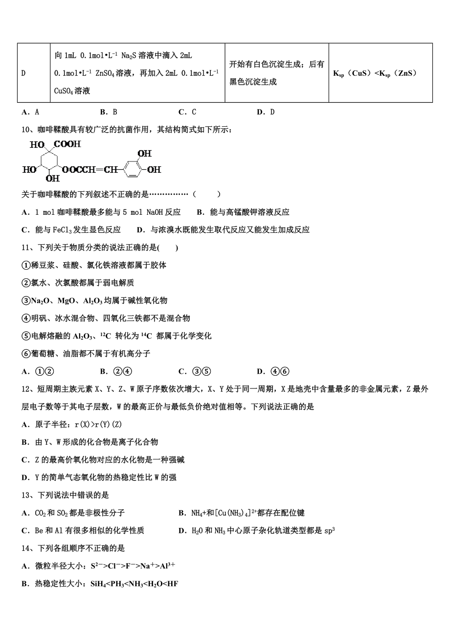 四川省成都市成都市树德中学2023学年化学高二下期末检测模拟试题（含解析）.doc_第3页