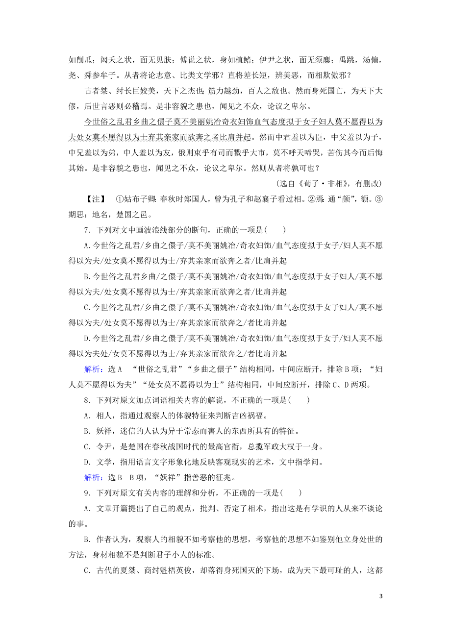 2023学年高中语文第三单元古代议论性散文9劝学课时检测含解析（人教版）必修3.doc_第3页