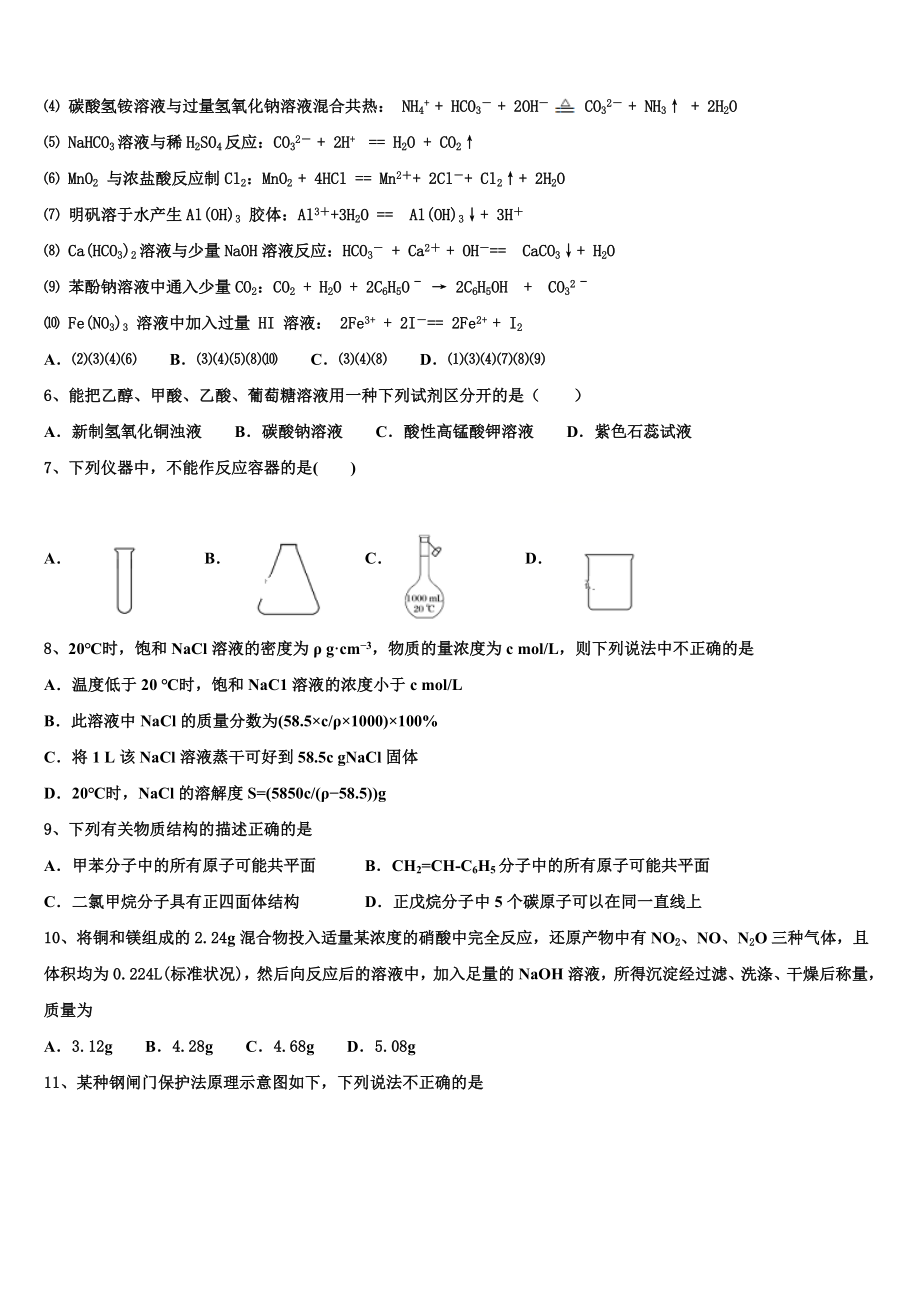 2023学年河北省邢台市巨鹿县二中高二化学第二学期期末经典试题（含解析）.doc_第2页