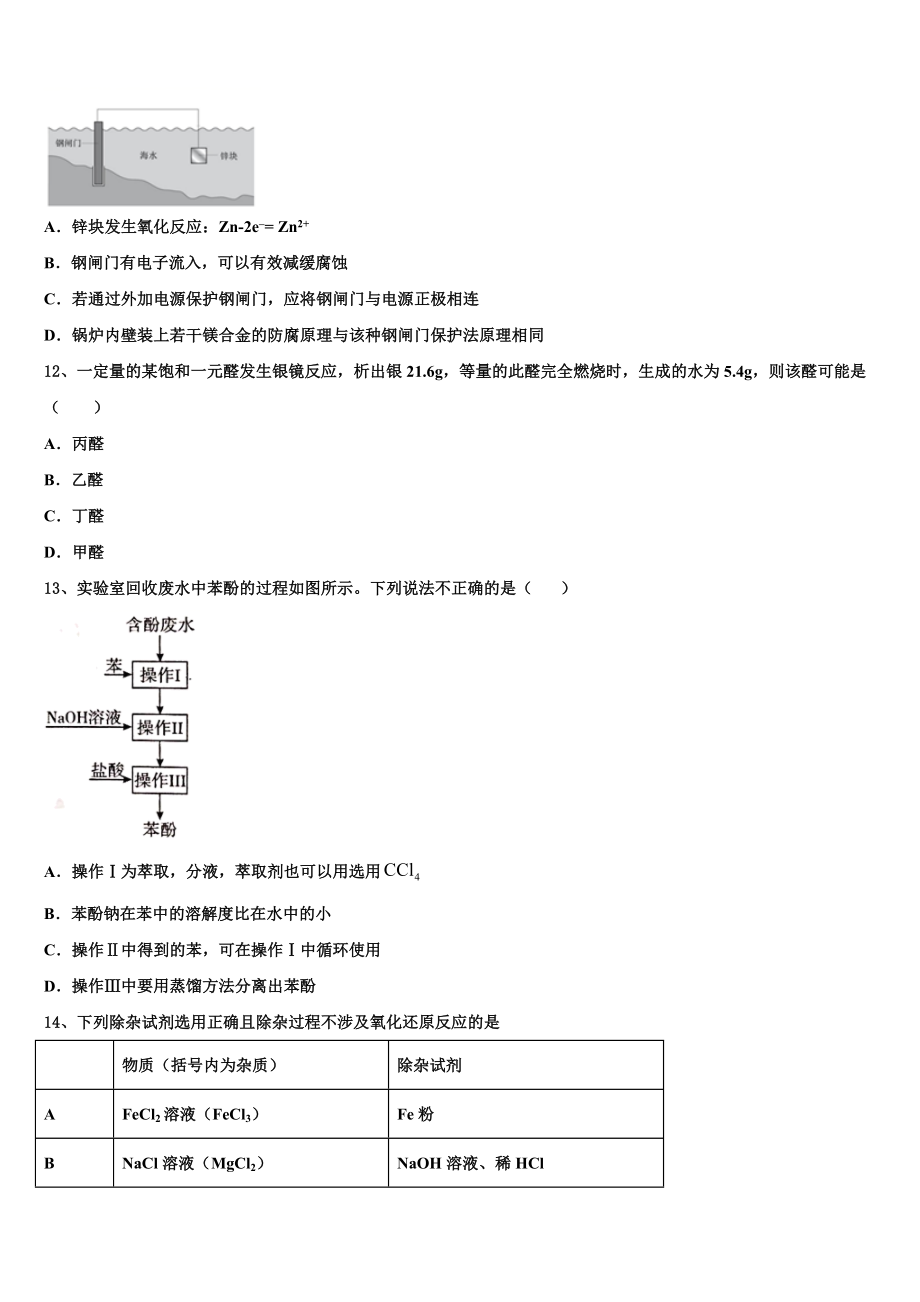 2023学年河北省邢台市巨鹿县二中高二化学第二学期期末经典试题（含解析）.doc_第3页