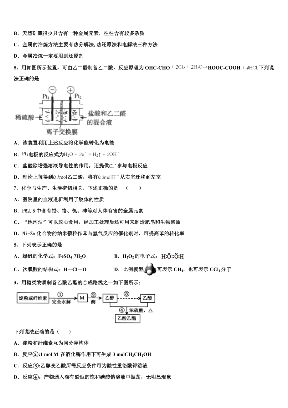 2023届江苏省淮安市淮安中学化学高二下期末学业水平测试试题（含解析）.doc_第2页