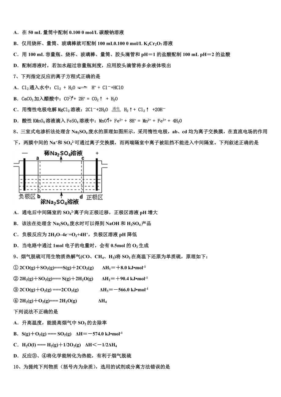 2023届昭通市重点中学化学高二第二学期期末预测试题（含解析）.doc_第2页