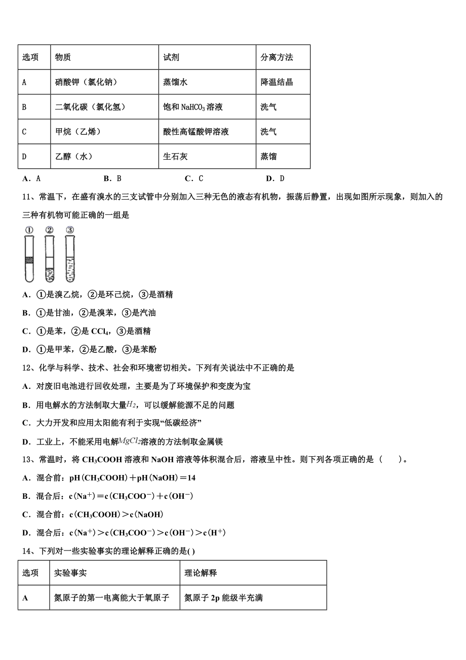 2023届昭通市重点中学化学高二第二学期期末预测试题（含解析）.doc_第3页