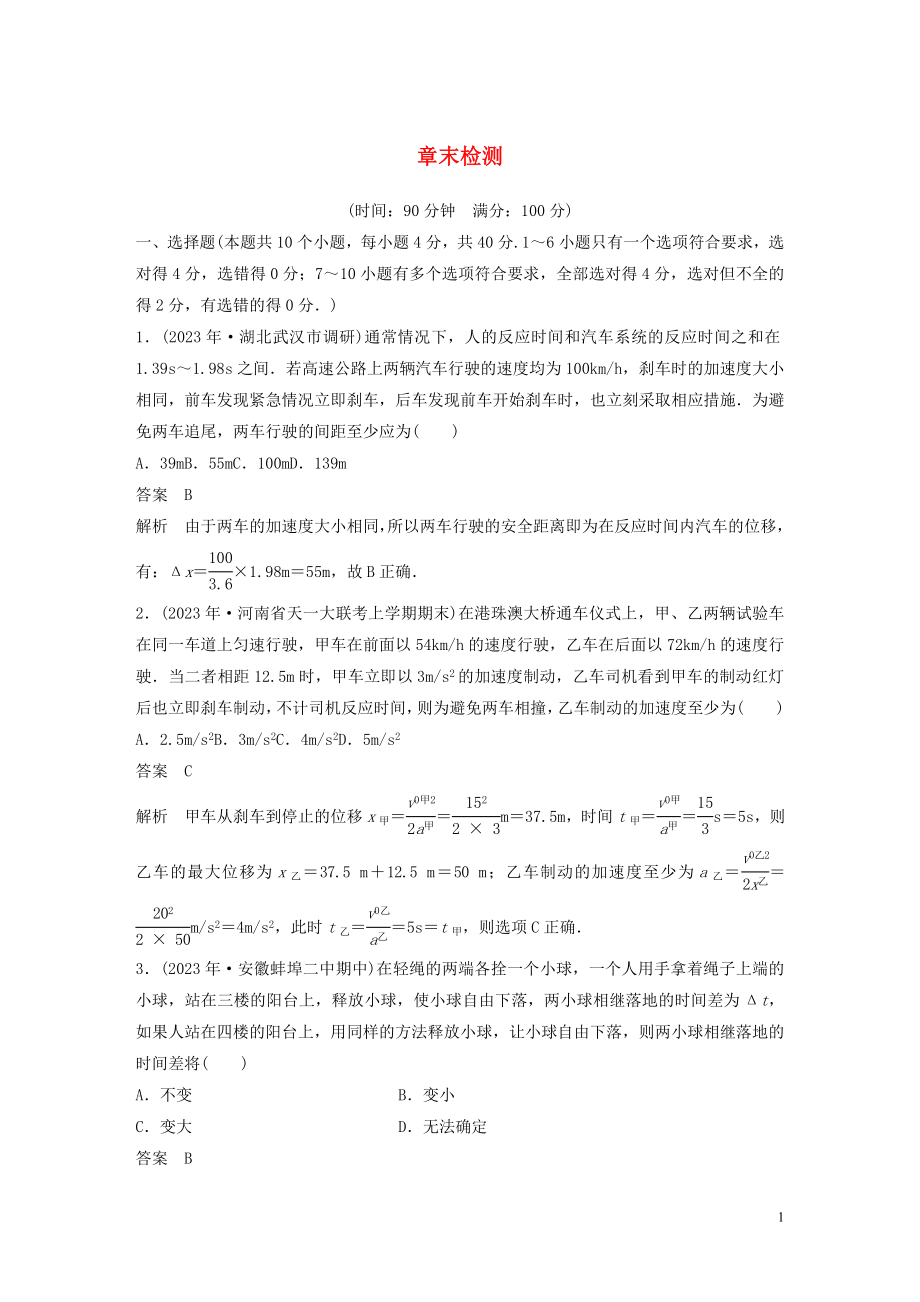 2023学年高考物理一轮复习第一章章末检测含解析.docx_第1页