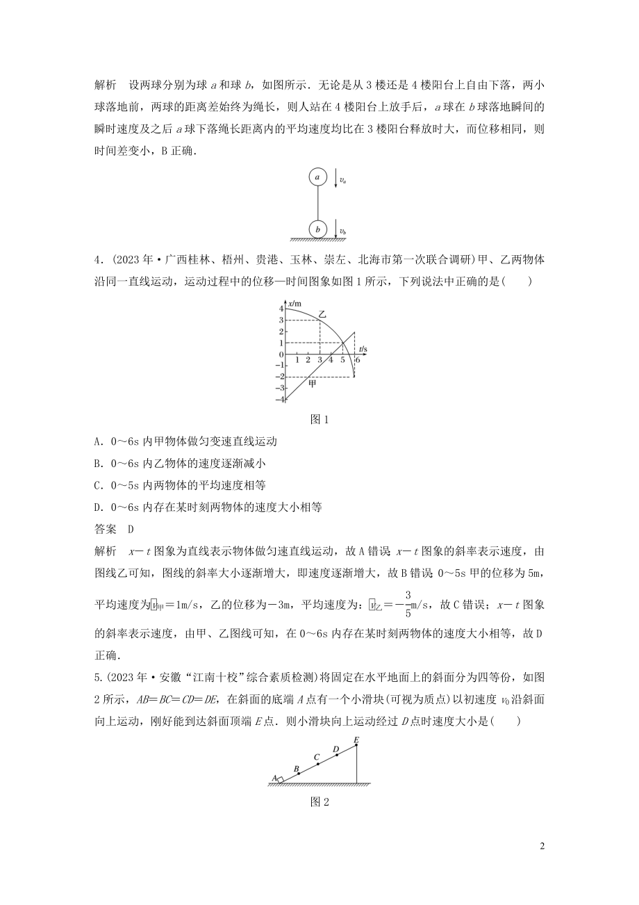 2023学年高考物理一轮复习第一章章末检测含解析.docx_第2页