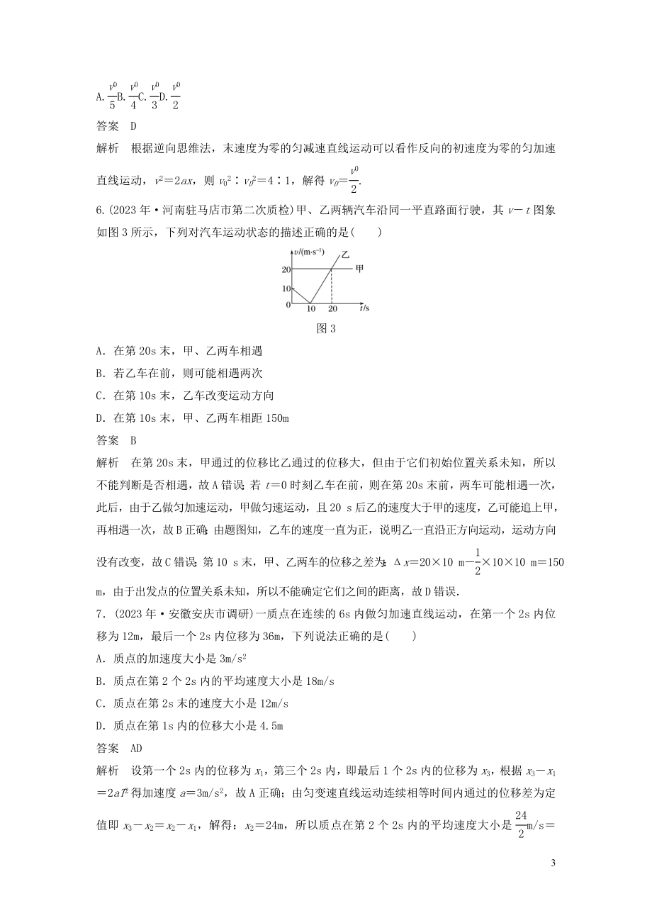 2023学年高考物理一轮复习第一章章末检测含解析.docx_第3页