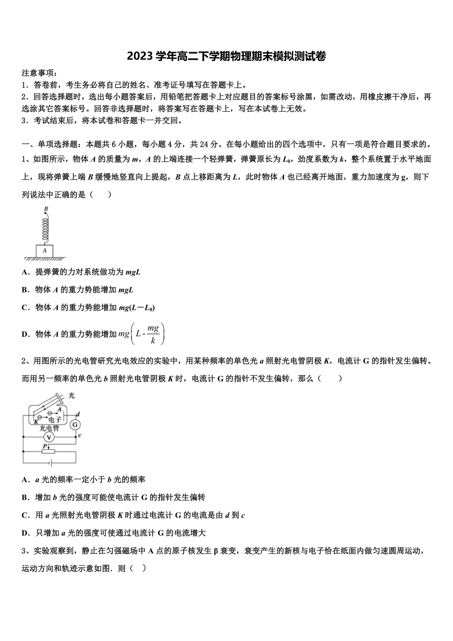 2023学年浙江省高中发展共同体物理高二下期末检测模拟试题（含解析）.doc_第1页