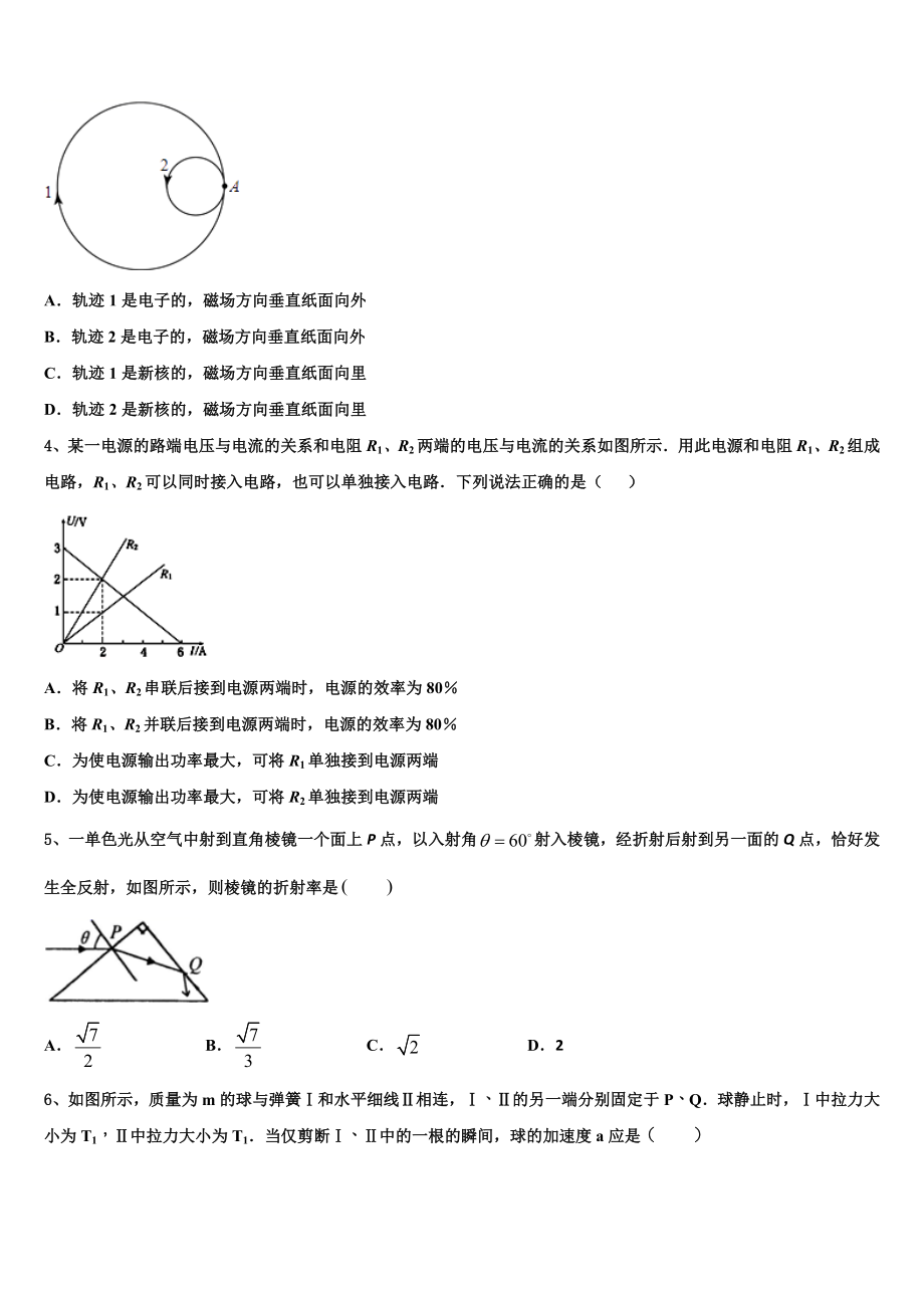 2023学年浙江省高中发展共同体物理高二下期末检测模拟试题（含解析）.doc_第2页