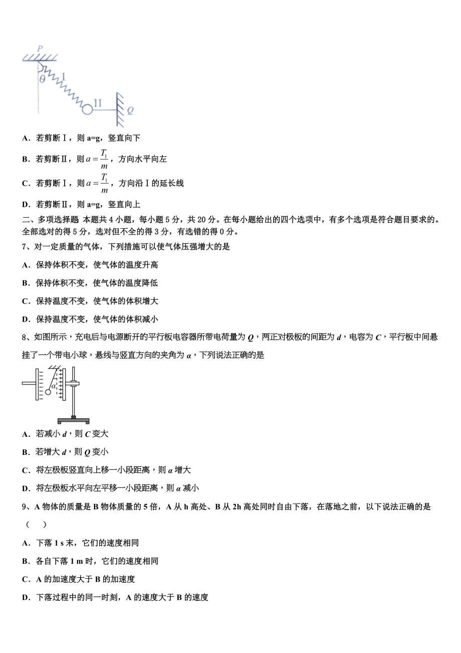 2023学年浙江省高中发展共同体物理高二下期末检测模拟试题（含解析）.doc_第3页