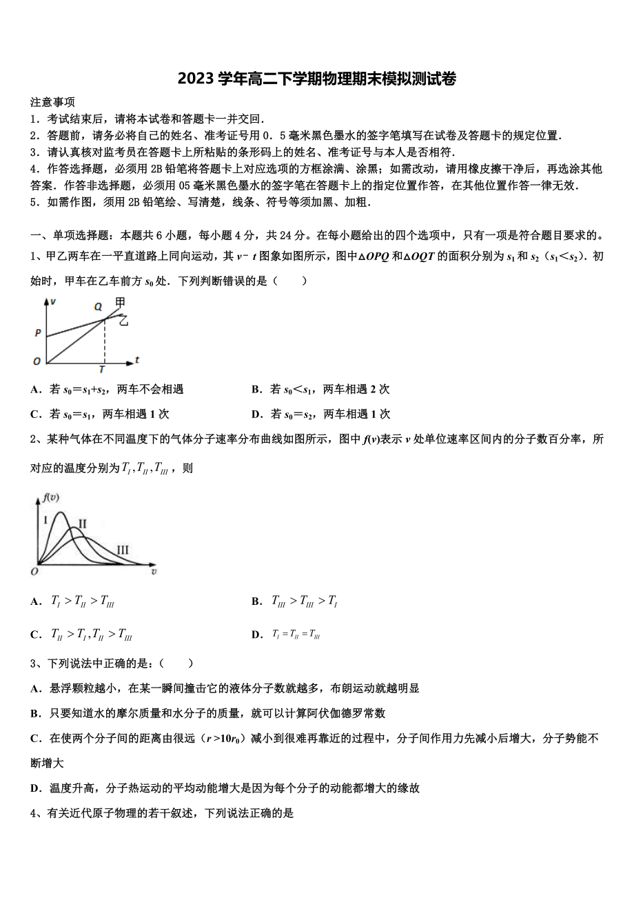 2023学年苏州大学附属中学物理高二下期末综合测试试题（含解析）.doc_第1页