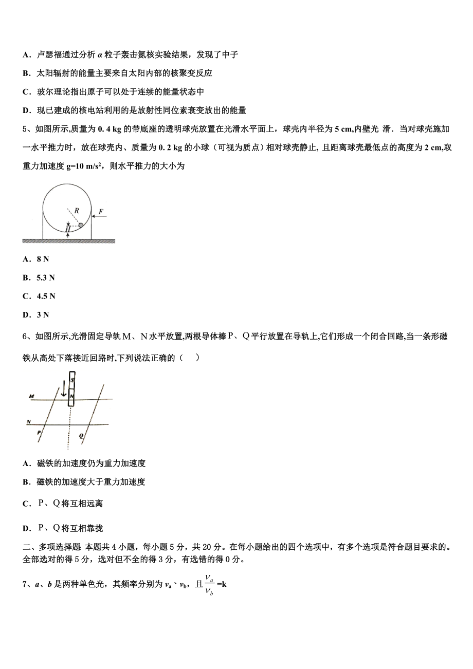 2023学年苏州大学附属中学物理高二下期末综合测试试题（含解析）.doc_第2页