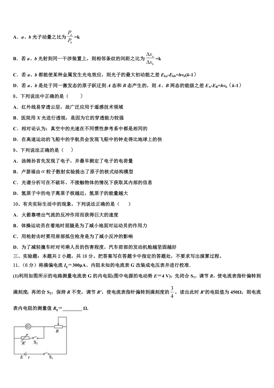 2023学年苏州大学附属中学物理高二下期末综合测试试题（含解析）.doc_第3页