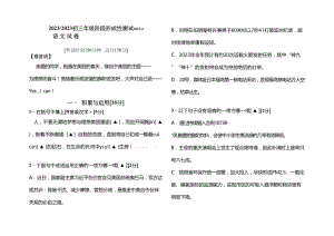 2023年4月苏教版初三语文阶段测试题及答案.docx