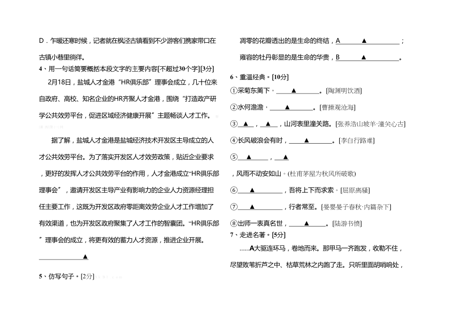 2023年4月苏教版初三语文阶段测试题及答案.docx_第2页