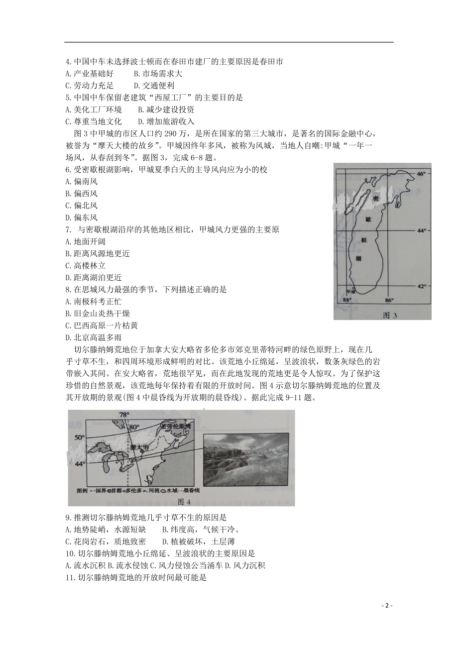 内蒙古赤峰市2023学年高三文综4月模拟考试试题.doc_第2页