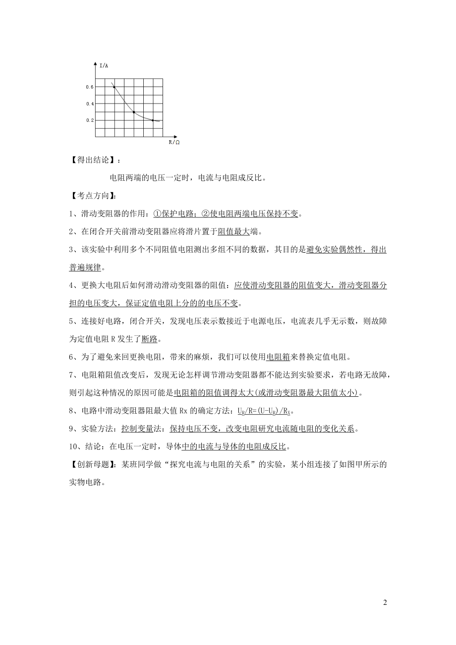 2023学年中考物理必考25个实验考学练实验20探究电流与电阻关系的实验含解析.docx_第2页