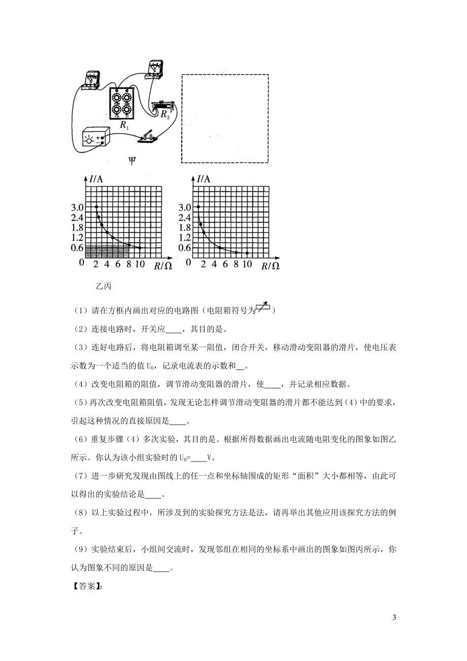 2023学年中考物理必考25个实验考学练实验20探究电流与电阻关系的实验含解析.docx_第3页