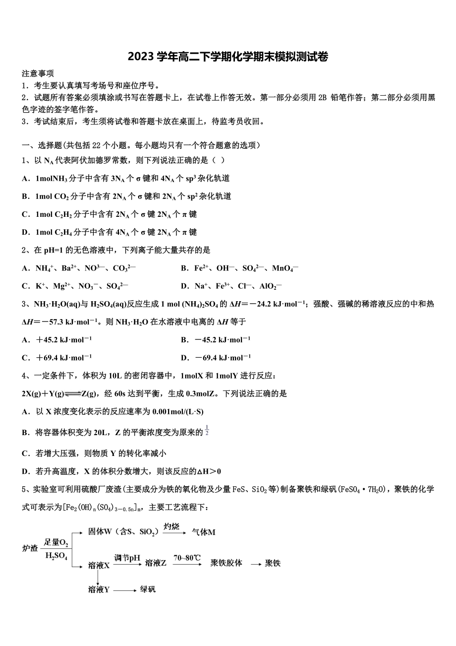 2023学年营口市重点中学化学高二第二学期期末统考试题（含解析）.doc_第1页