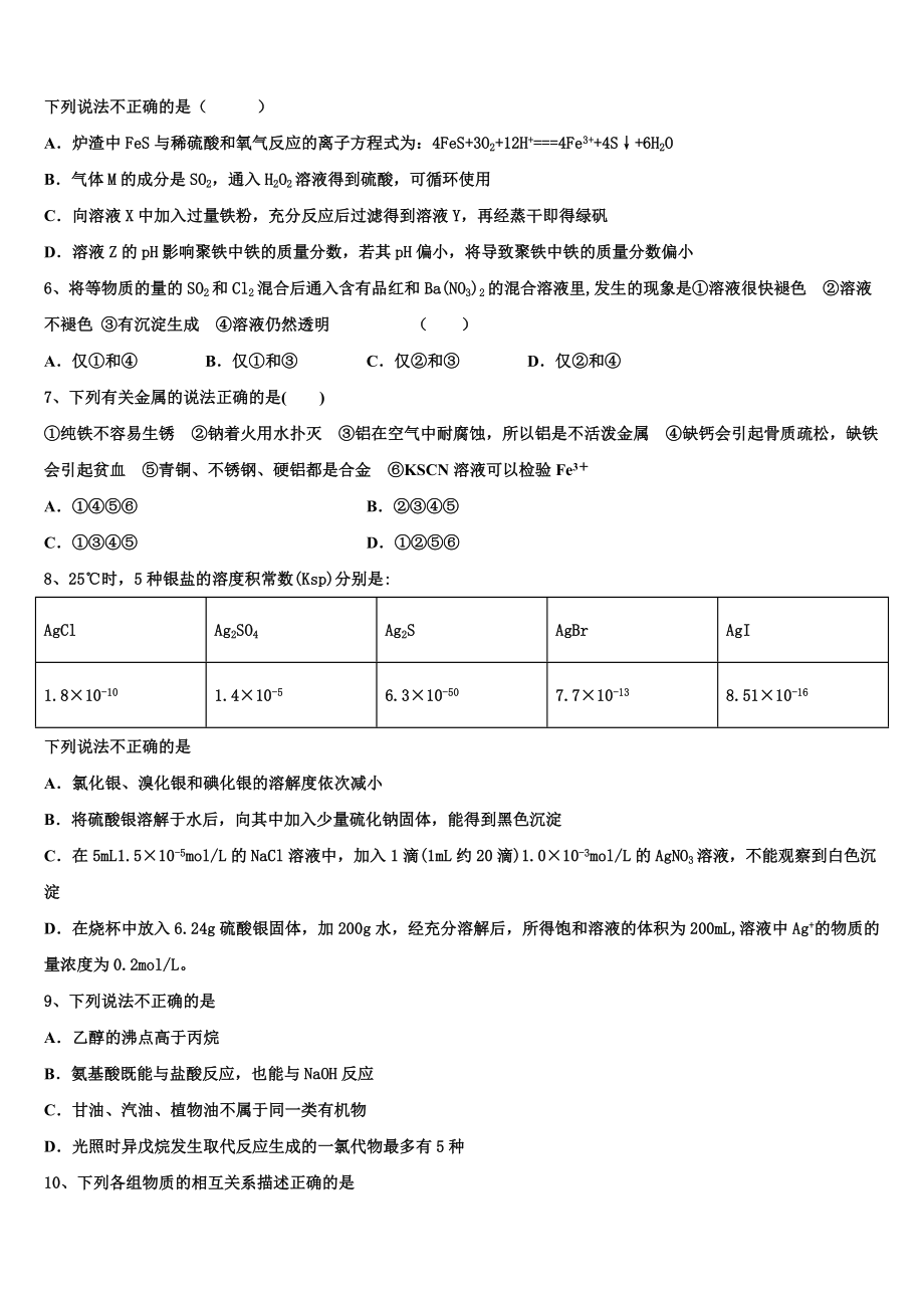 2023学年营口市重点中学化学高二第二学期期末统考试题（含解析）.doc_第2页