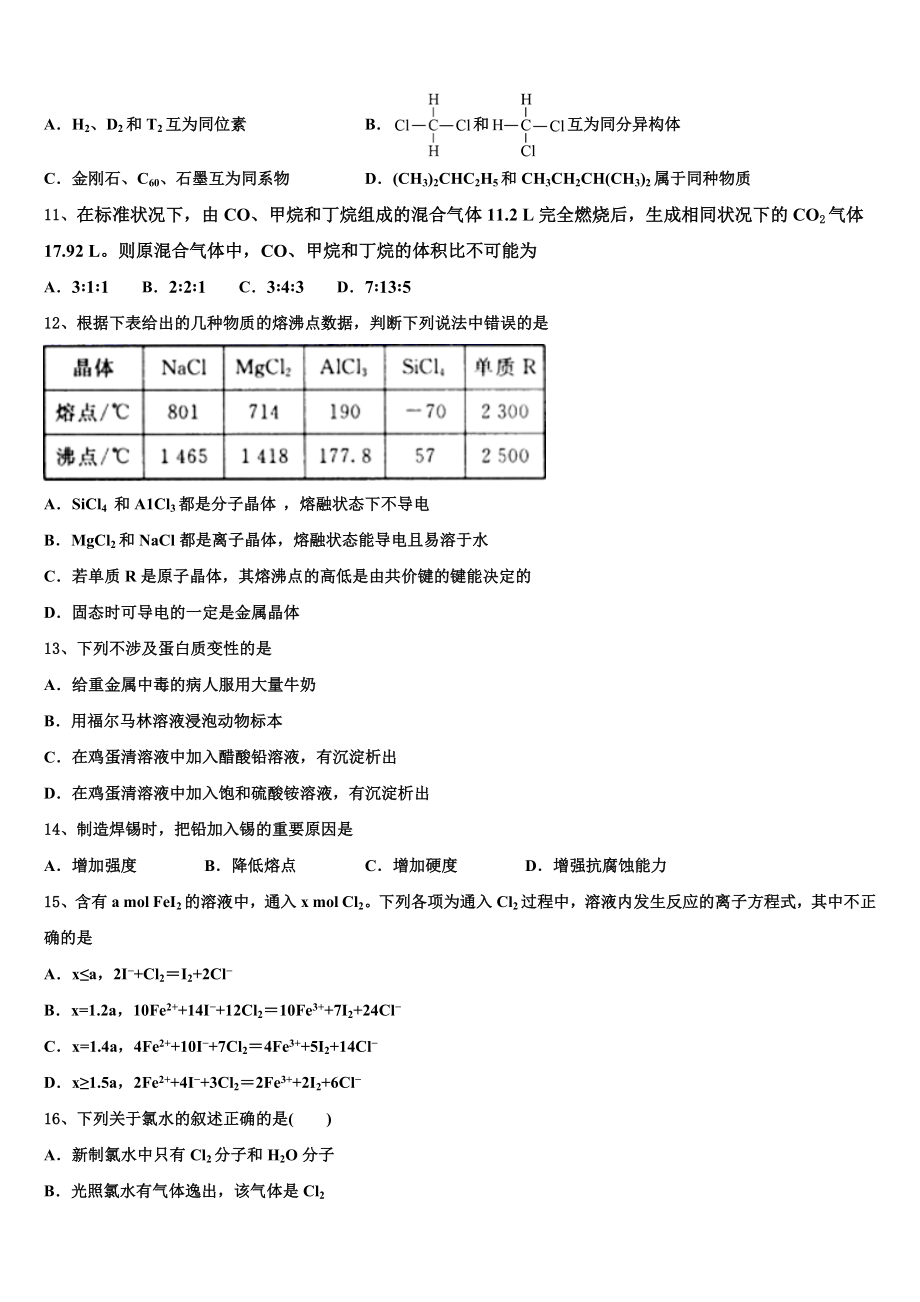 2023学年营口市重点中学化学高二第二学期期末统考试题（含解析）.doc_第3页