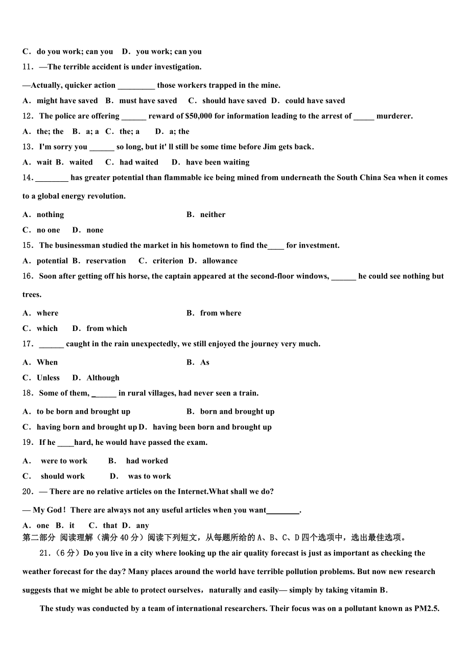 2023届陕西省西安市长安区第一中学高三下第一次测试英语试题（含解析）.doc_第2页