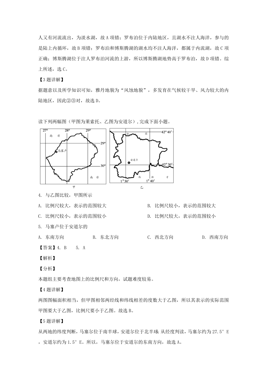 吉林省吉林市2023学年高二地理下学期期末考试试题含解析.doc_第2页