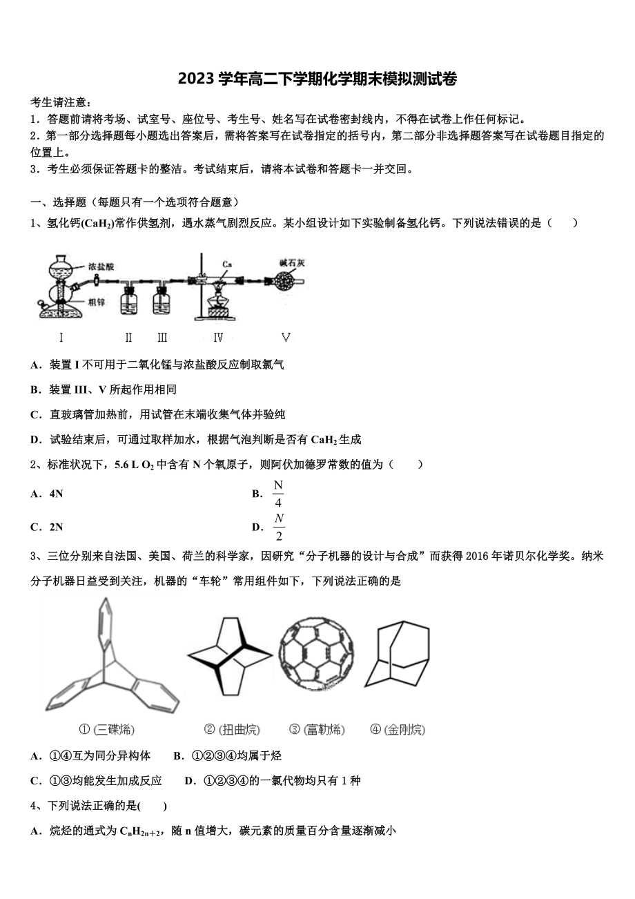 2023届江西省赣州市十五县市化学高二下期末质量跟踪监视模拟试题（含解析）.doc_第1页