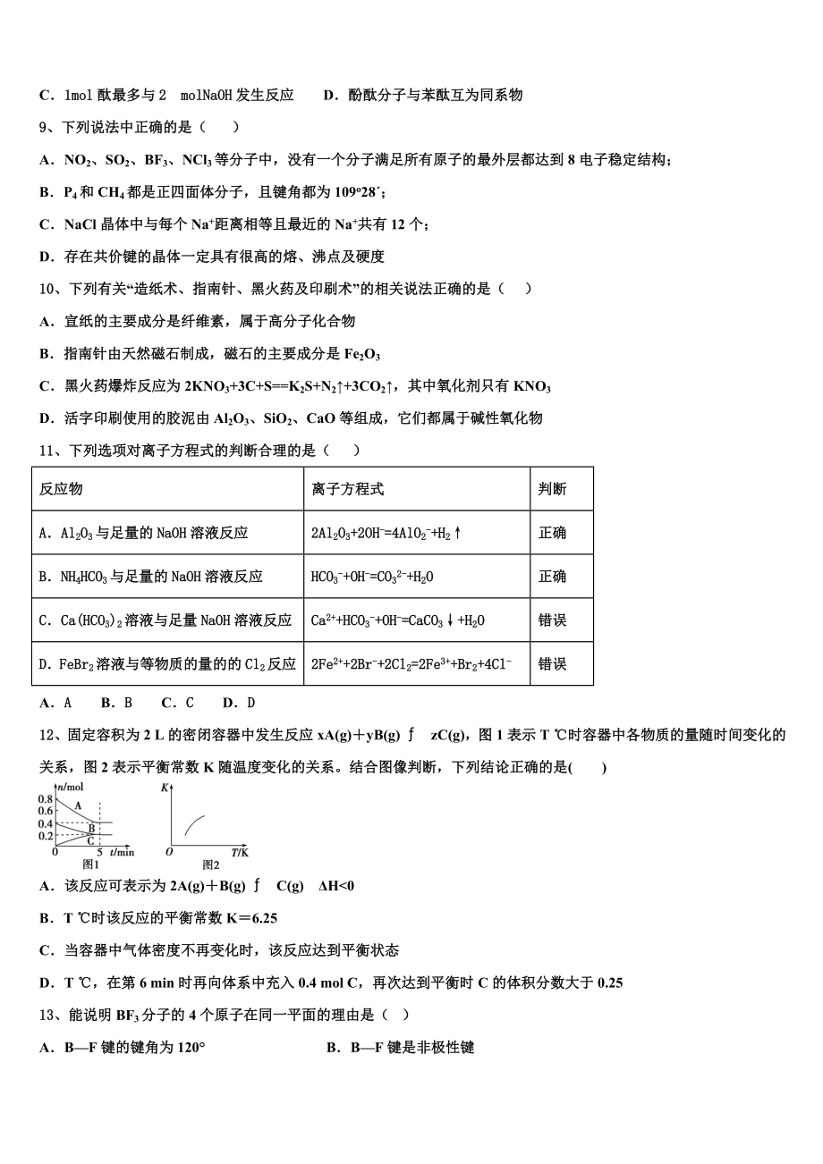 2023届江西省赣州市十五县市化学高二下期末质量跟踪监视模拟试题（含解析）.doc_第3页