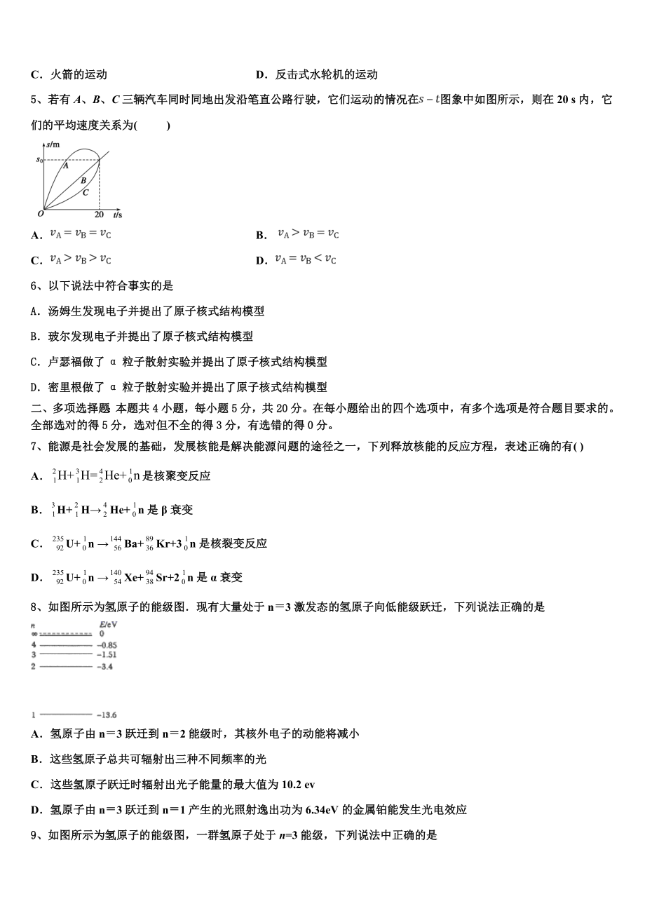 内蒙古乌拉特前旗一中2023学年高二物理第二学期期末达标检测模拟试题（含解析）.doc_第2页