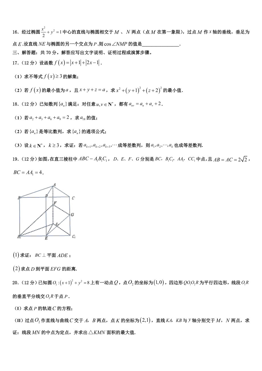 北京师范大学附属实验中学2023学年高考数学二模试卷（含解析）.doc_第3页