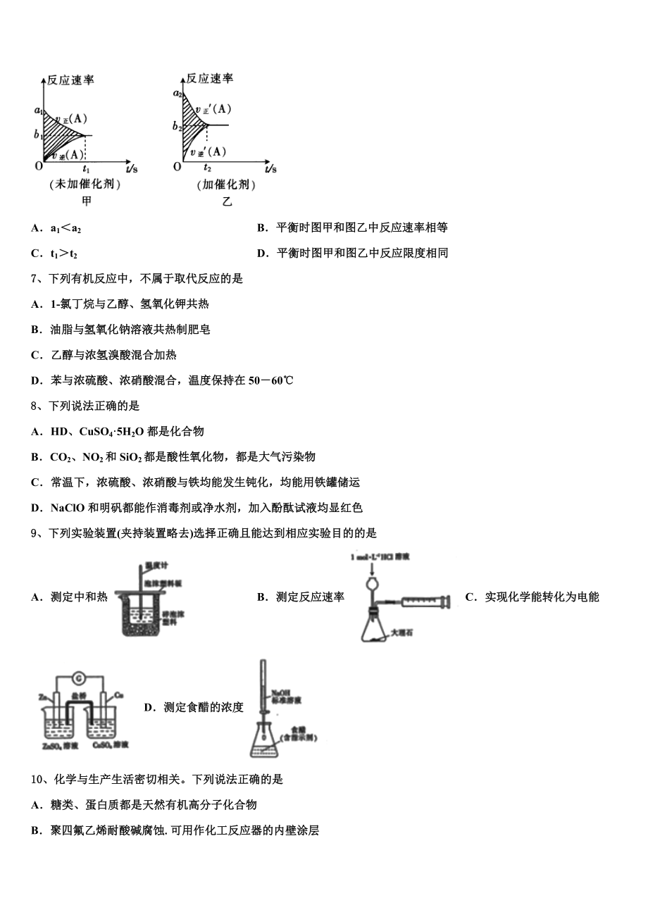 华中师范大学第一附属中学2023学年化学高二下期末考试试题（含解析）.doc_第2页