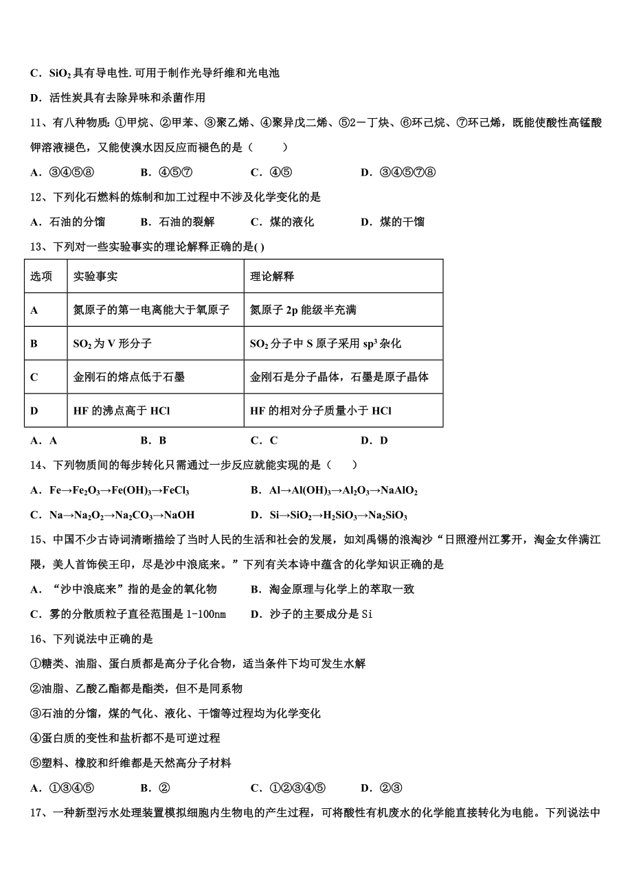 华中师范大学第一附属中学2023学年化学高二下期末考试试题（含解析）.doc_第3页