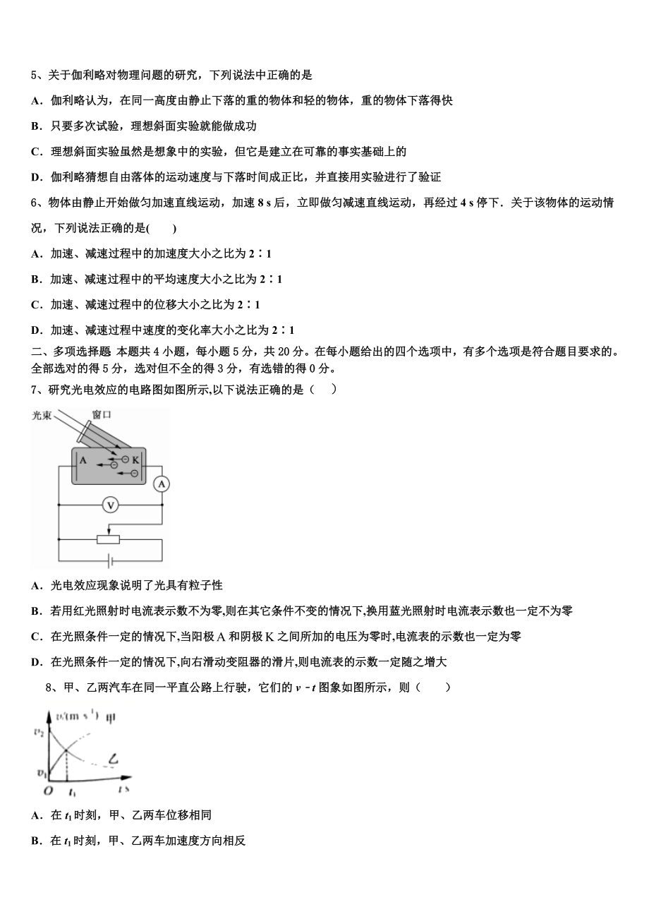 四川省邻水实验学校2023学年物理高二第二学期期末调研试题（含解析）.doc_第2页