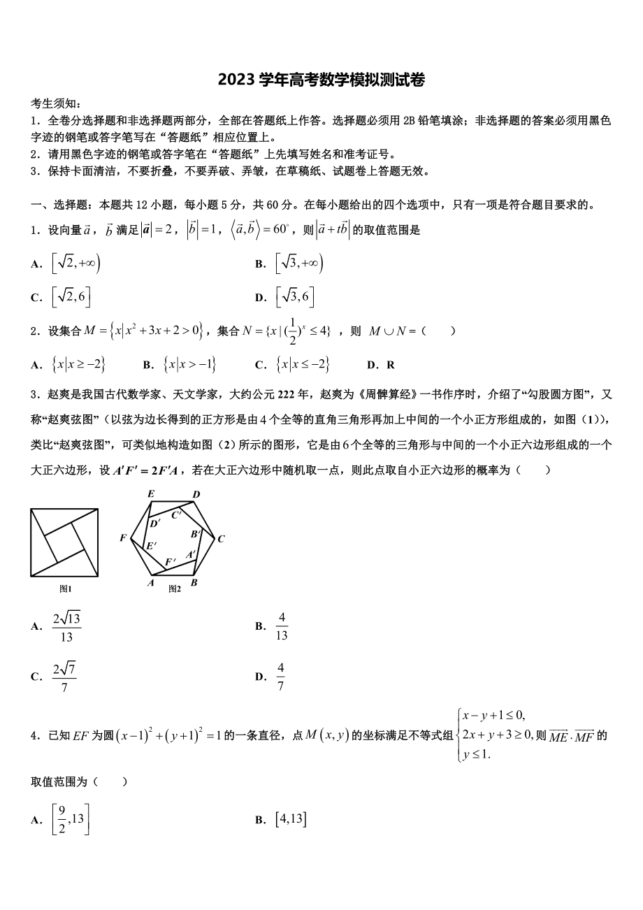 2023学年甘肃省河西五市高三下学期联合考试数学试题（含解析）.doc_第1页