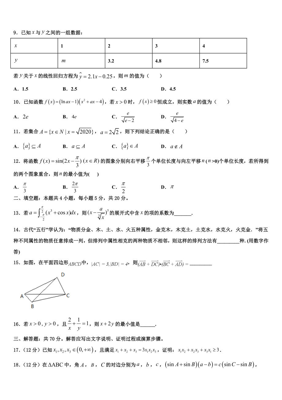 2023学年甘肃省河西五市高三下学期联合考试数学试题（含解析）.doc_第3页