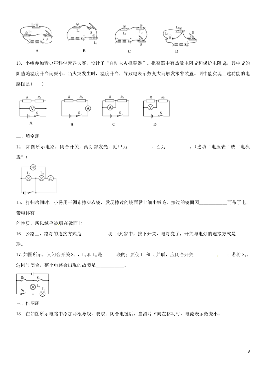 2023学年中考物理知识点强化练习卷一电流电压电阻含解析新版（人教版）.doc_第3页