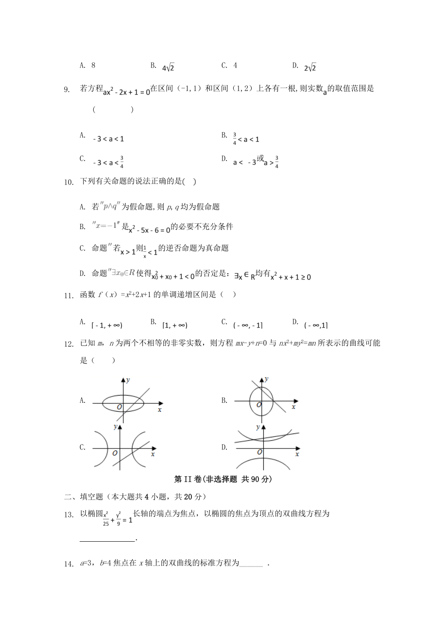 吉林省通榆县第一中学2023学年高二数学上学期期中试题文.doc_第2页