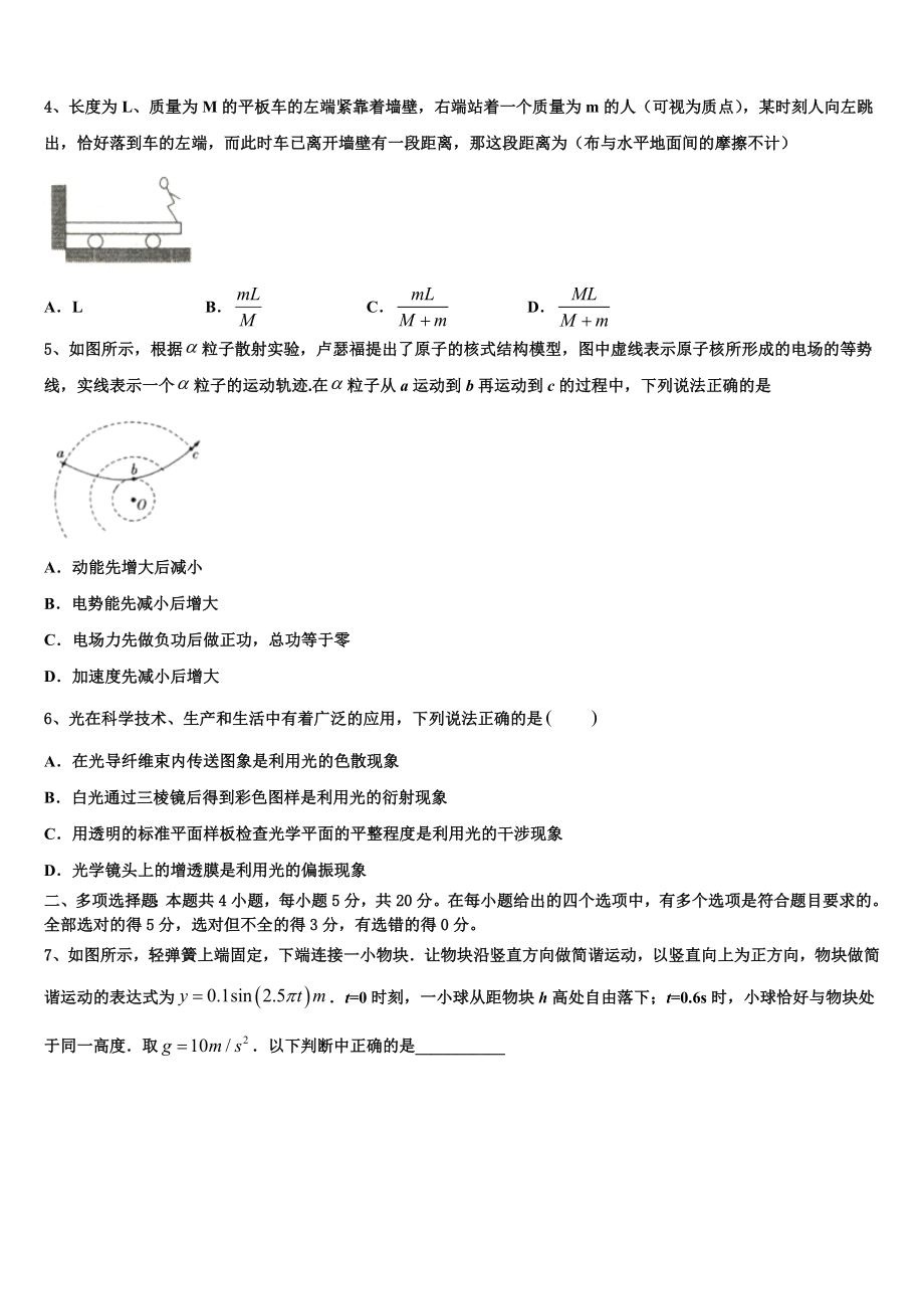 上海交大南洋中学2023学年物理高二第二学期期末考试试题（含解析）.doc_第2页