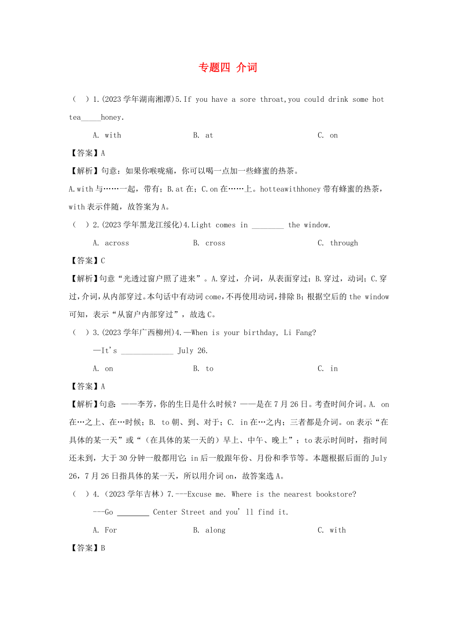 2023中考英语真题分类汇编专题四介词含解析.doc_第1页