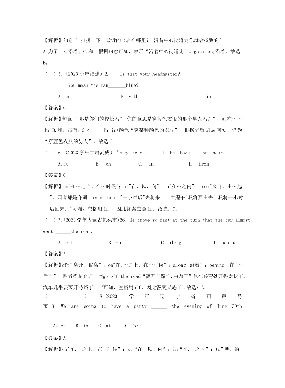 2023中考英语真题分类汇编专题四介词含解析.doc_第2页