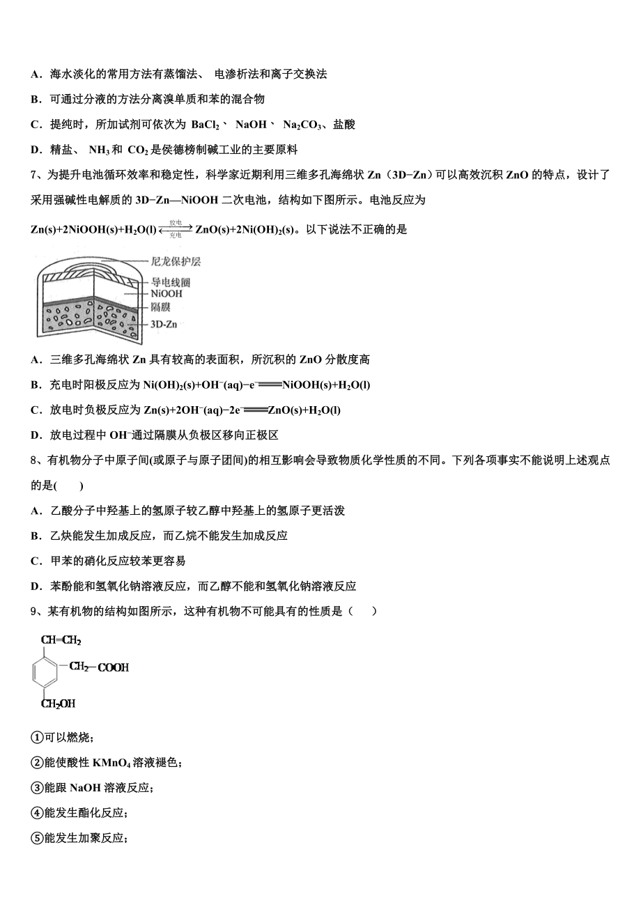 2023届陕西省榆林市横山县第四中学化学高二下期末学业水平测试试题（含解析）.doc_第2页