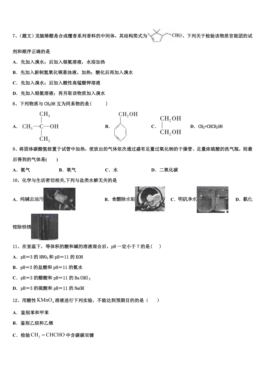 2023学年湖南省衡阳市衡阳县六中化学高二第二学期期末统考试题（含解析）.doc_第2页