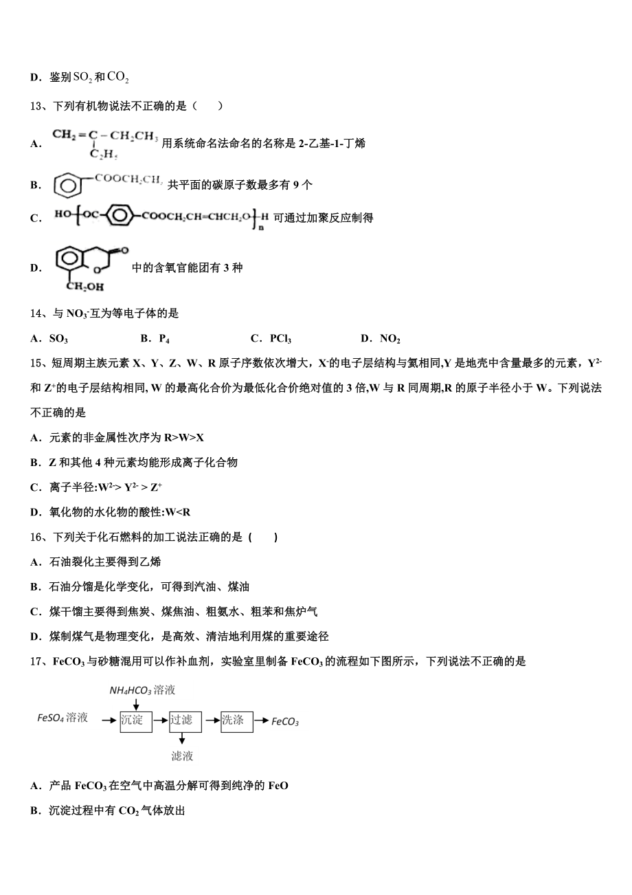 2023学年湖南省衡阳市衡阳县六中化学高二第二学期期末统考试题（含解析）.doc_第3页