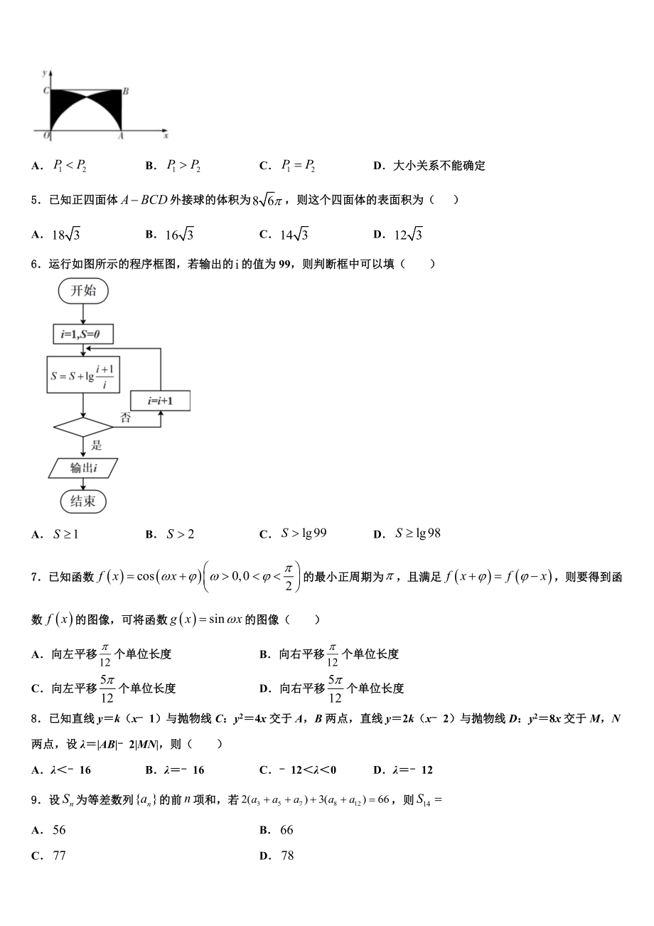 北京市西城区第三十一中学2023学年高三下学期联合考试数学试题（含解析）.doc_第2页