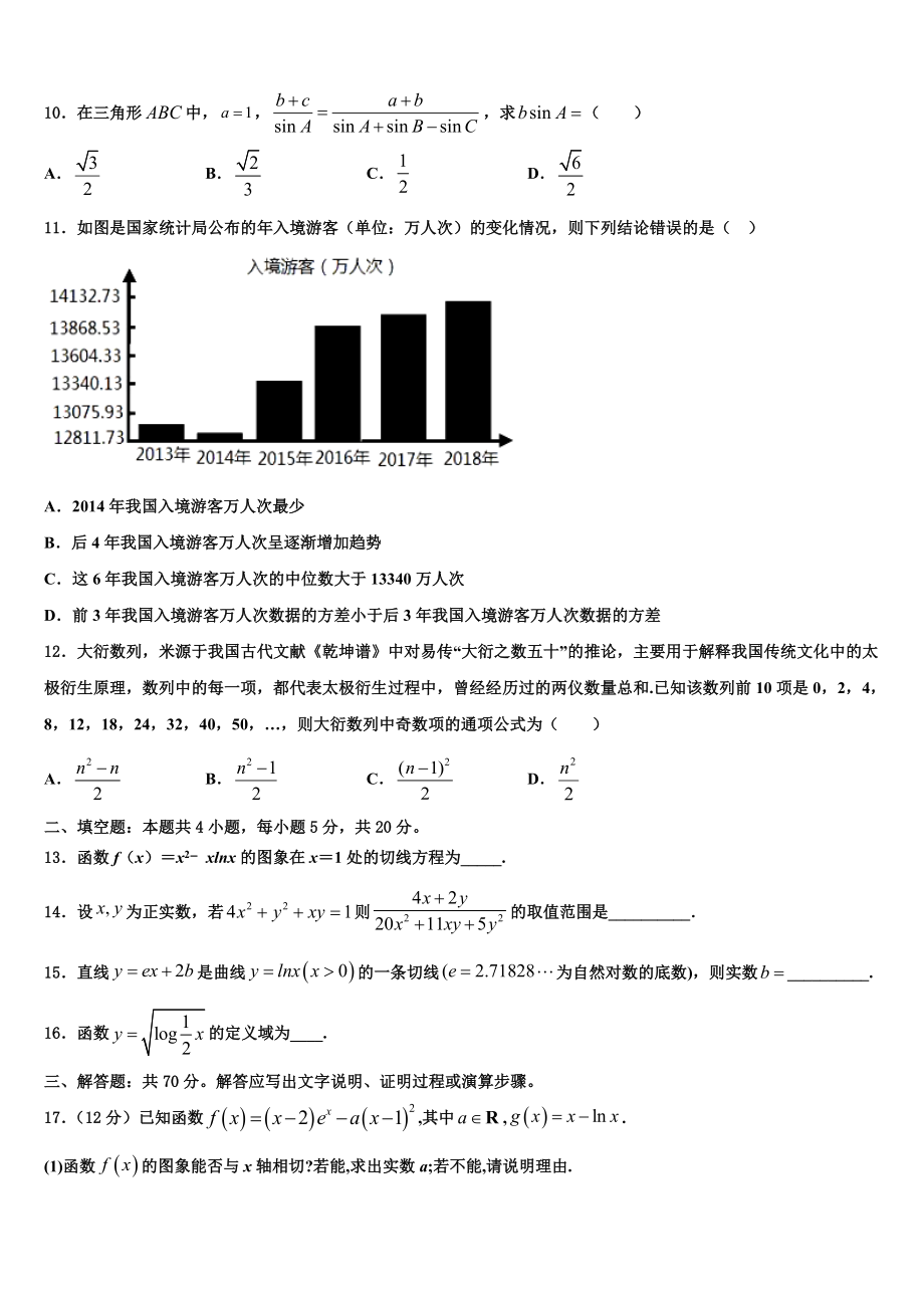 北京市西城区第三十一中学2023学年高三下学期联合考试数学试题（含解析）.doc_第3页