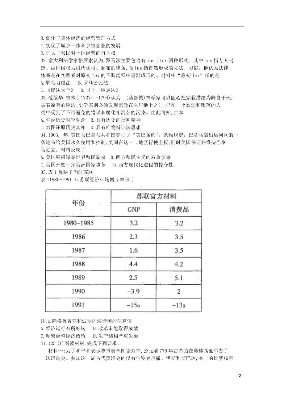 内蒙古呼和浩特市2023学年高三历史下学期第一次普查调研考试试题.doc_第2页