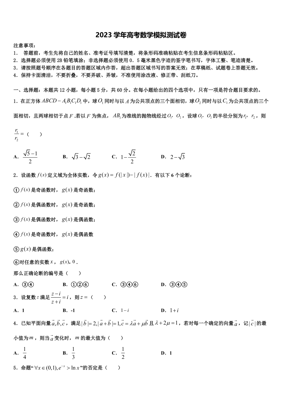 2023学年湖北省黄岗市浠水实验高中高三下学期联考数学试题（含解析）.doc_第1页